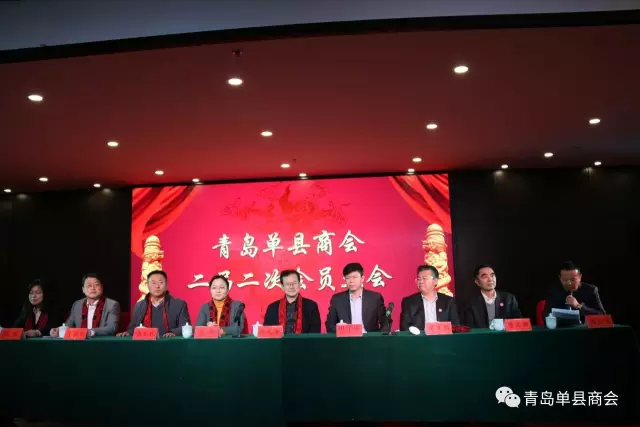 青岛单县商会二届二次会员大会暨六周年庆典大会隆重召开