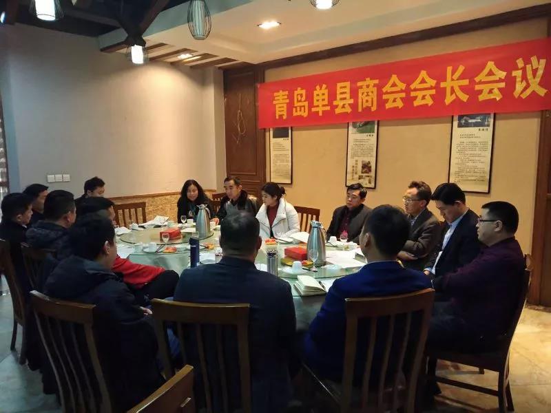 青岛单县商会召开迎新年会长办公会