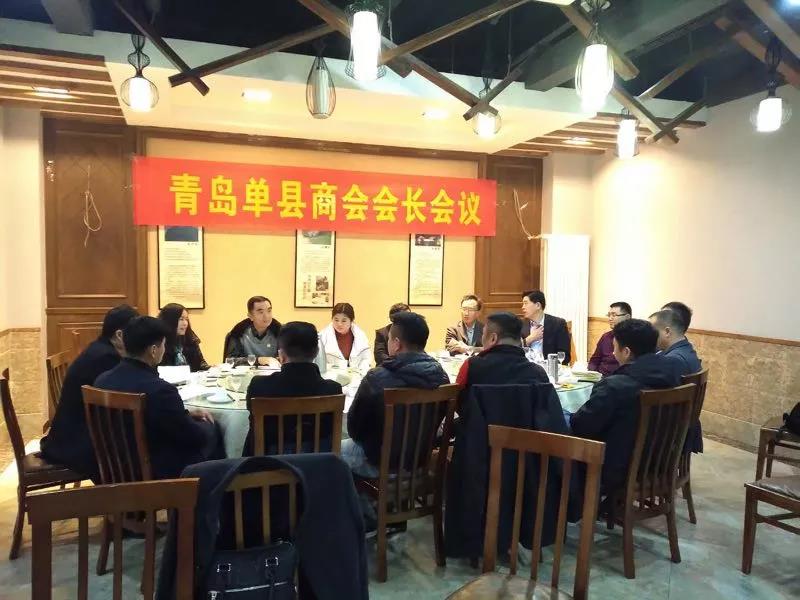 青岛单县商会召开迎新年会长办公会