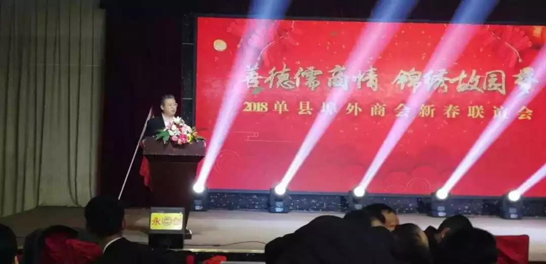 青岛单县商会受邀参加2018年单县埠外商会新春联谊会