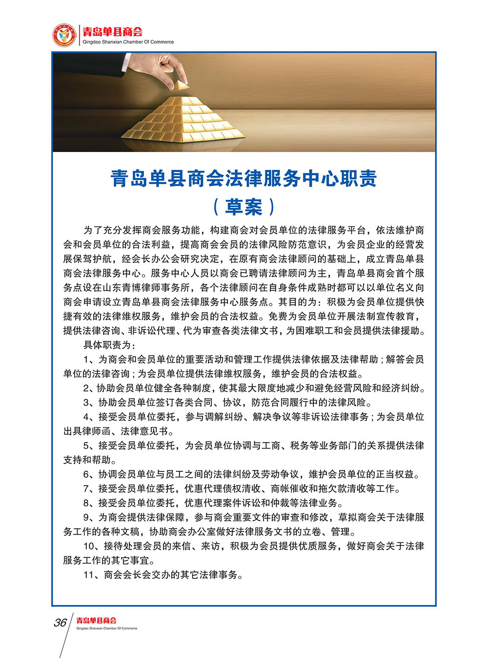 青岛单县商会会刊 
