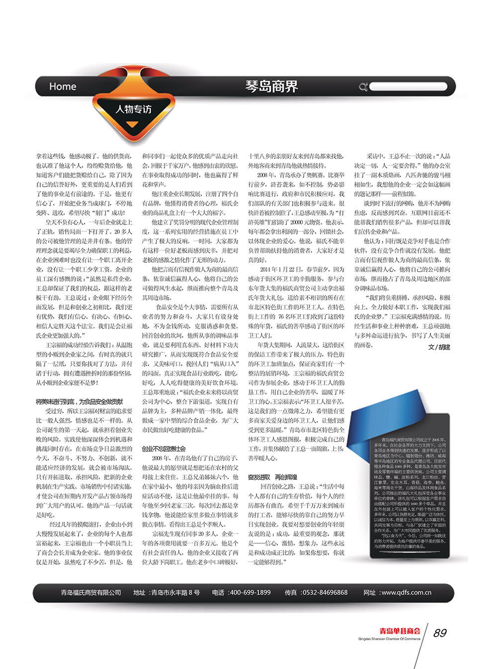 青岛单县商会会刊 