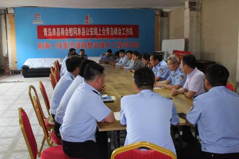 青岛单县商会看望慰问单县公安局上合峰会工作队