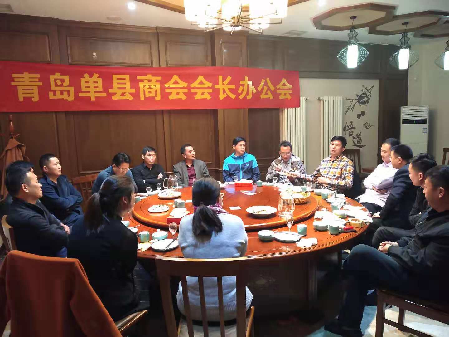 青岛单县商会召开第四季度会长办公会