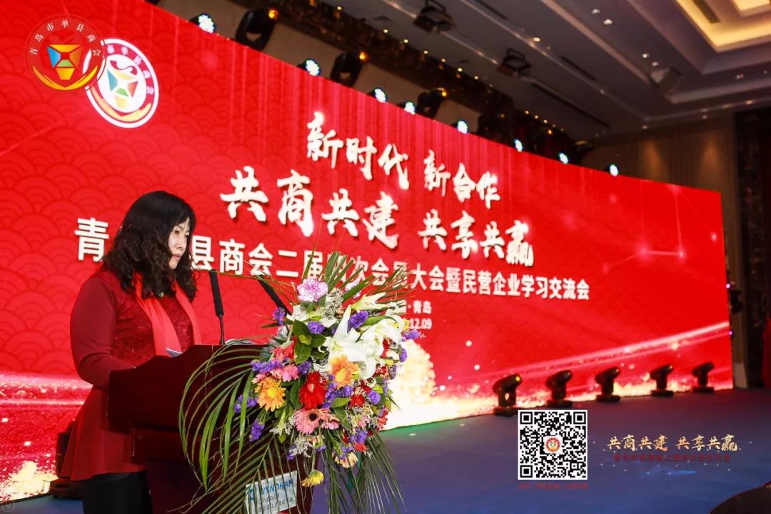 青岛单县商会二届四次会员大会暨 民营企业学习交流会成功召开