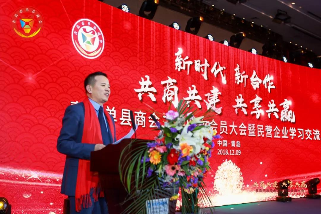 青岛单县商会二届四次会员大会暨 民营企业学习交流会成功召开