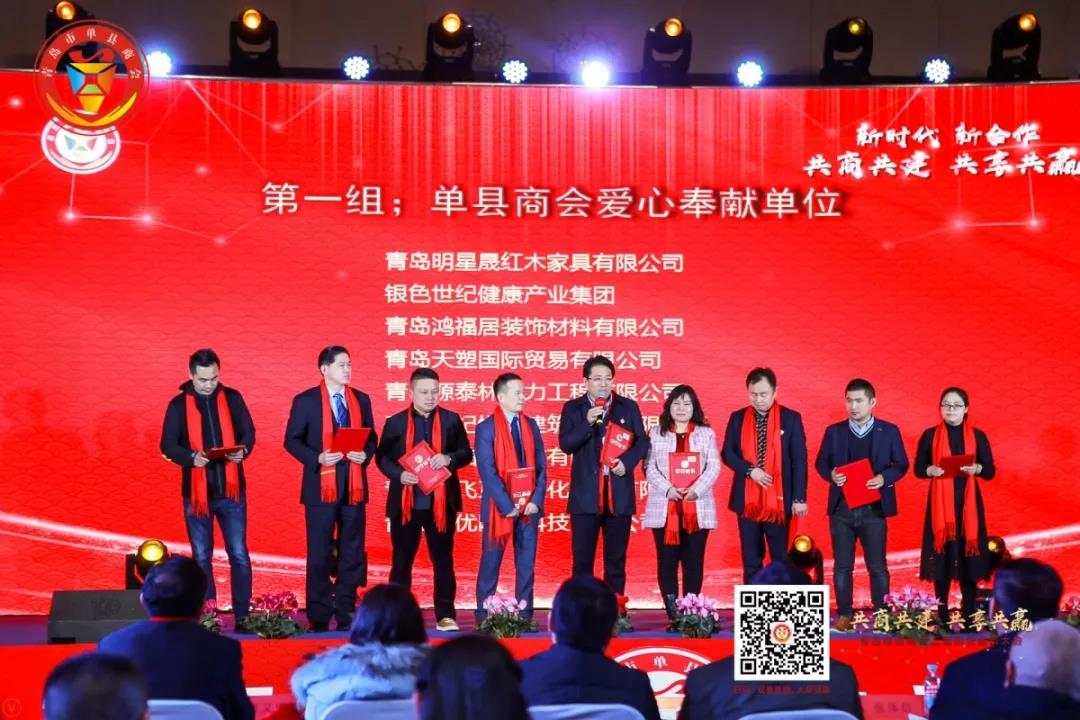 青岛单县商会二届四次会员大会暨 民营企业学习交流会成功召开