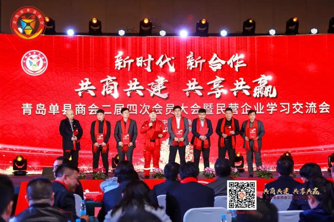 青岛单县商会二届四次会员大会暨 民营企业学习交流会成功召开
