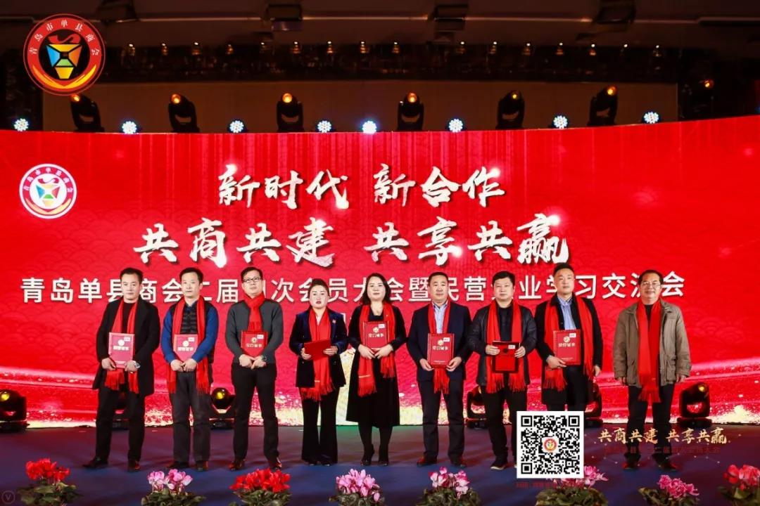 青岛单县商会二届四次会员大会暨 民营企业学习交流会成功召开