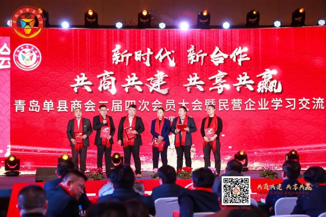 青岛单县商会二届四次会员大会暨 民营企业学习交流会成功召开