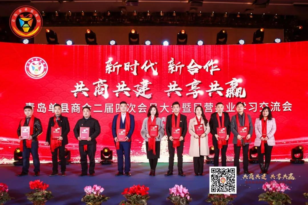 青岛单县商会二届四次会员大会暨 民营企业学习交流会成功召开