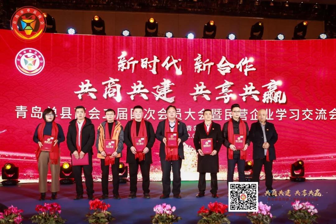 青岛单县商会二届四次会员大会暨 民营企业学习交流会成功召开