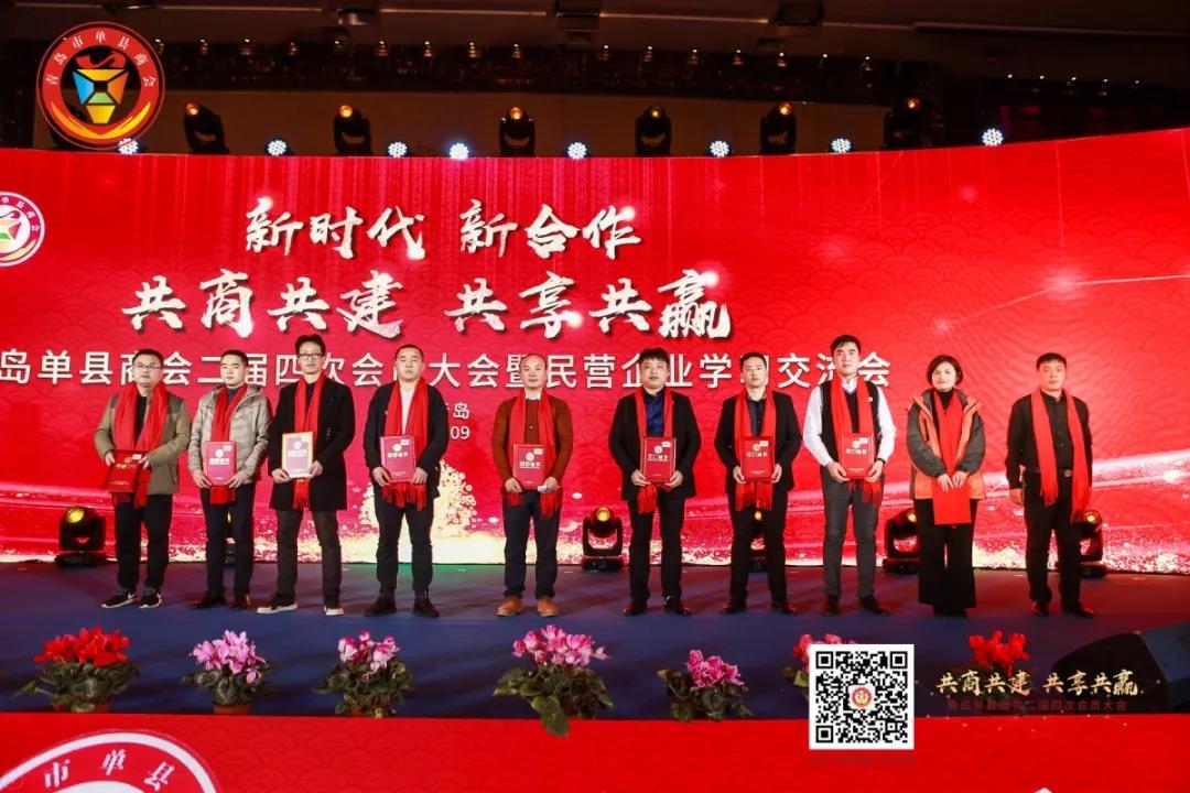 青岛单县商会二届四次会员大会暨 民营企业学习交流会成功召开