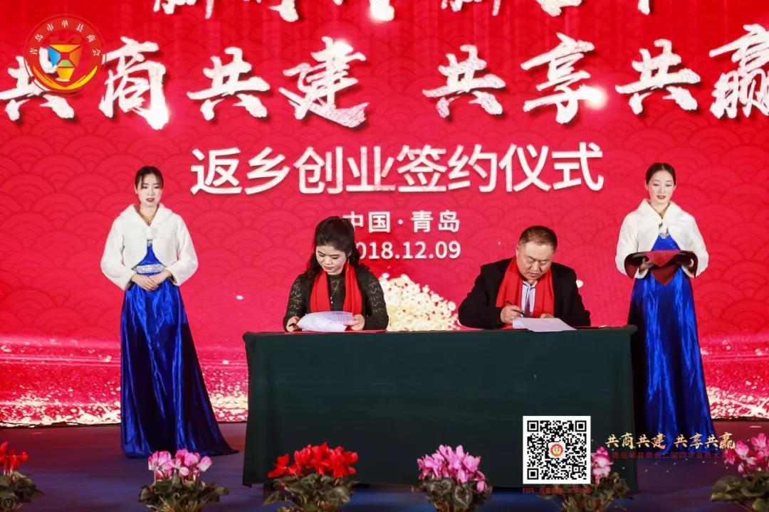青岛单县商会二届四次会员大会暨 民营企业学习交流会成功召开