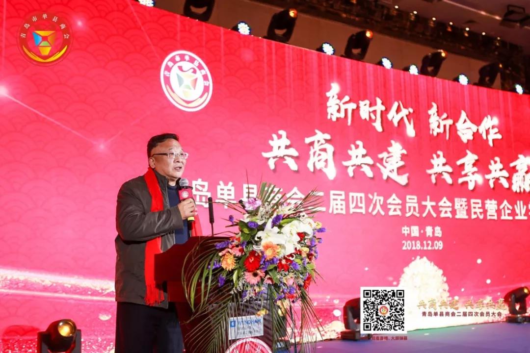 青岛单县商会二届四次会员大会暨 民营企业学习交流会成功召开