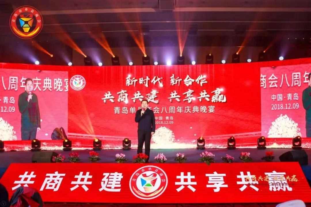 青岛单县商会二届四次会员大会暨 民营企业学习交流会成功召开