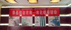 曹会长一行应邀参加市南市北小组座谈会