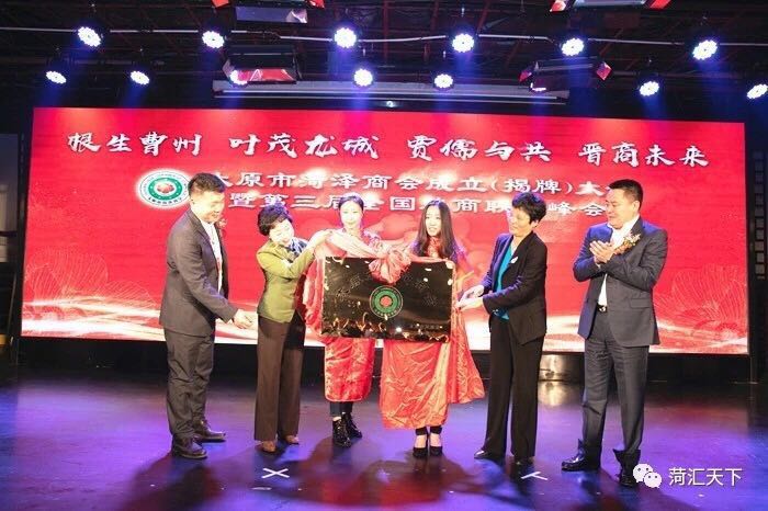 青岛单县商会受邀参加“太原市菏泽商会成立大会暨第三届全国埠外单商联盟峰会” 