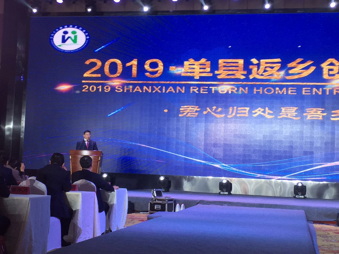 青岛单县商会参加2019单县返乡创业大会 