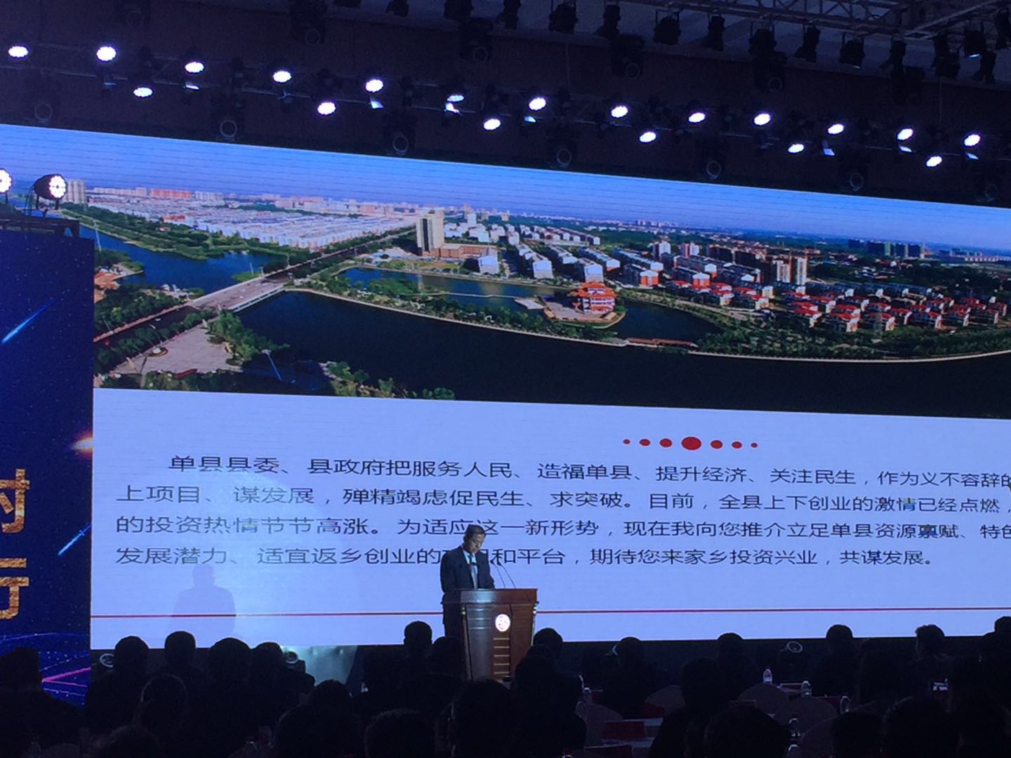 青岛单县商会参加2019单县返乡创业大会 