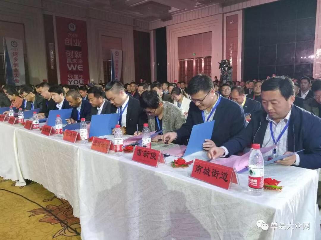 青岛单县商会参加2019单县返乡创业大会 