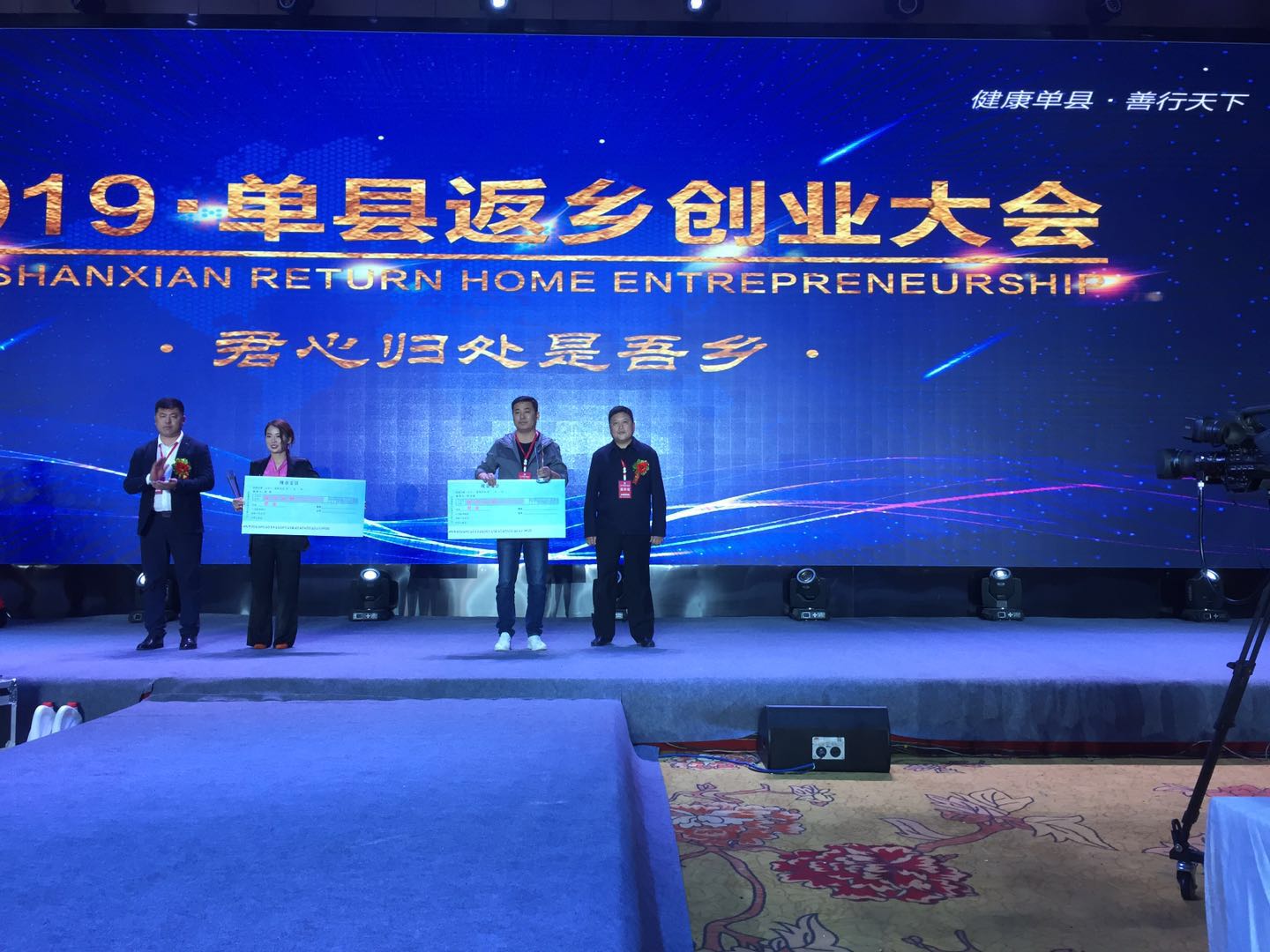 青岛单县商会参加2019单县返乡创业大会 