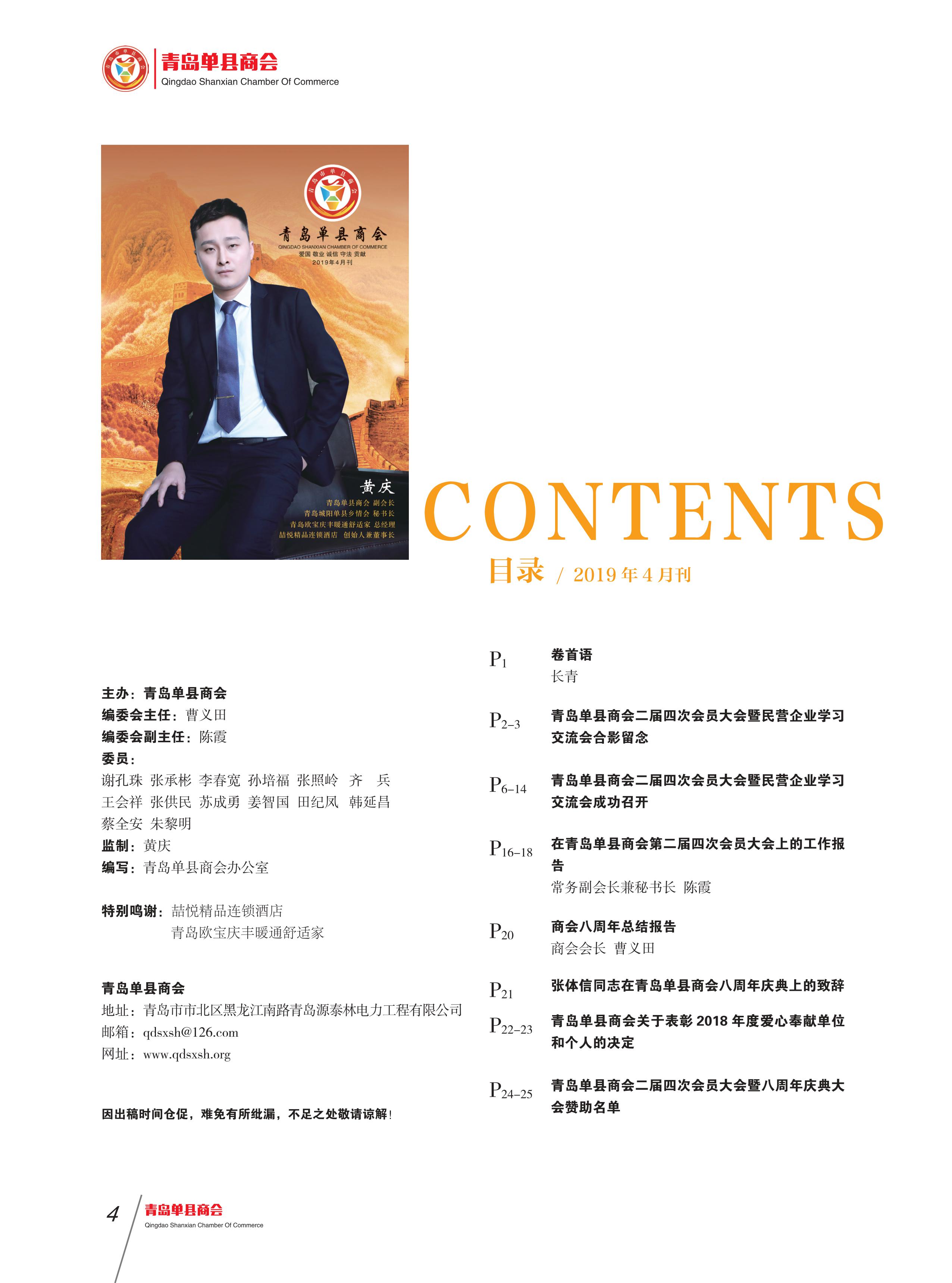 青岛单县商会会刊 