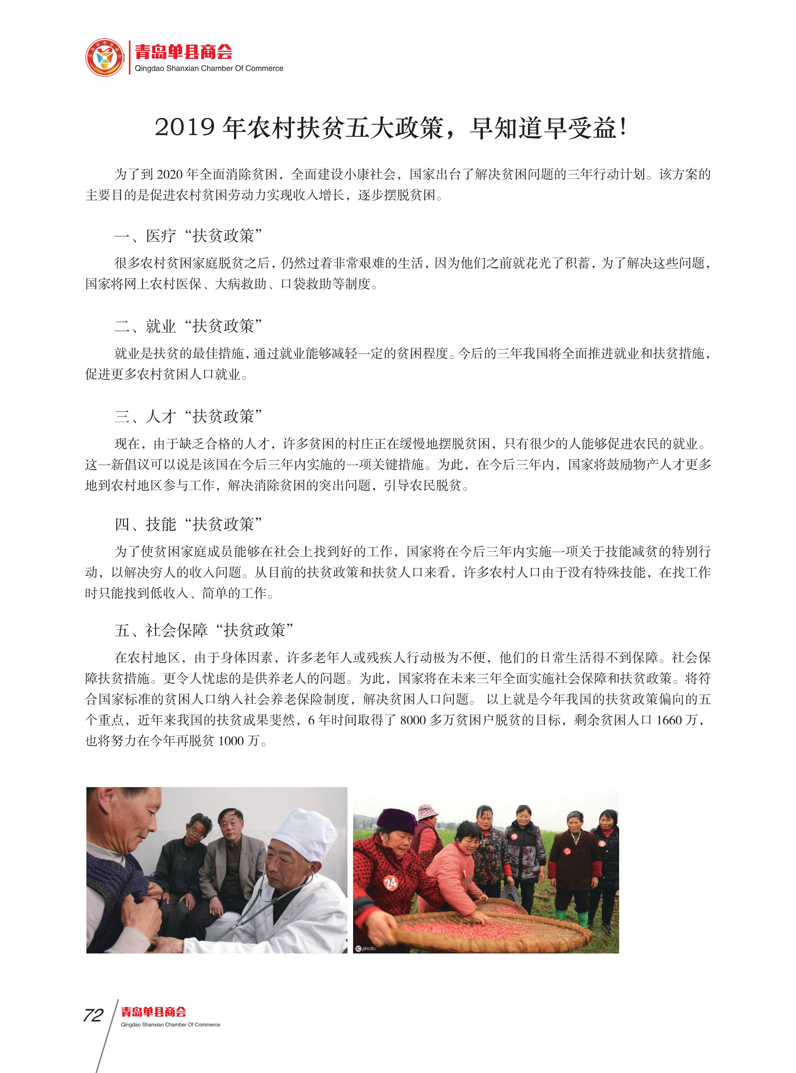 青岛单县商会会刊 