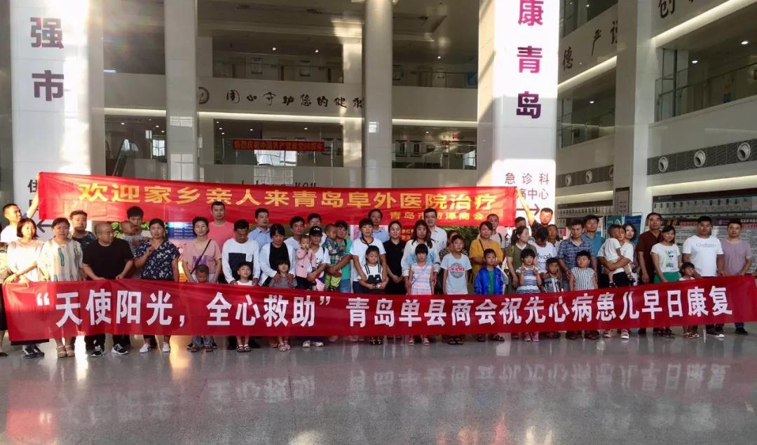 “天使阳光，全心救助”单县先天性心脏病患儿赴青岛治疗 