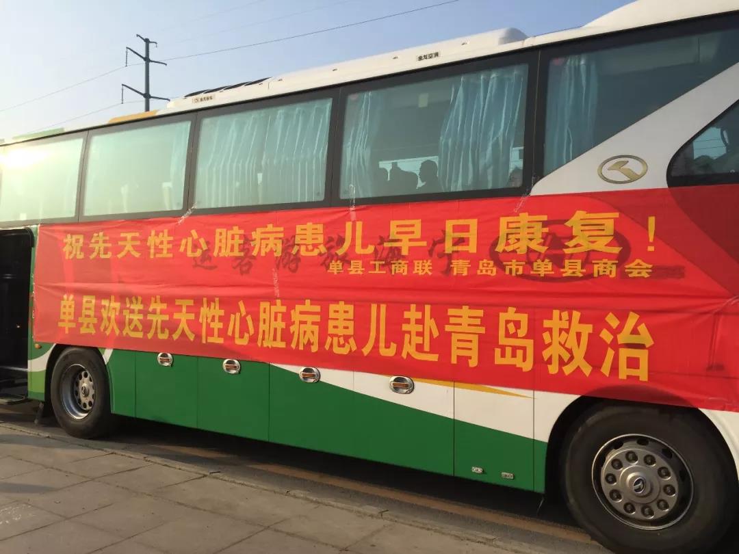 “天使阳光，全心救助”单县先天性心脏病患儿赴青岛治疗 
