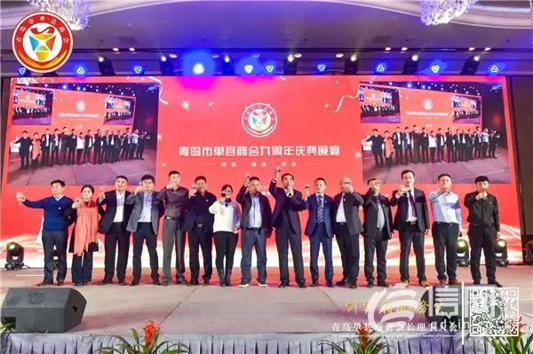 青岛单县商会会长理事大会暨青岛单县商会九周年庆典顺利召开