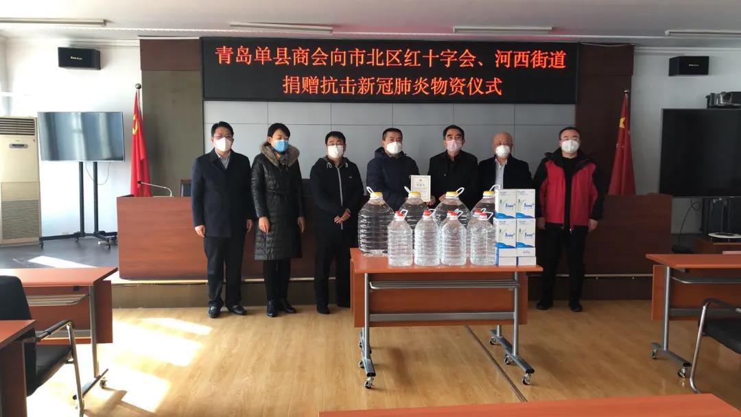 青岛单县商会为河西街道捐献防疫物资 