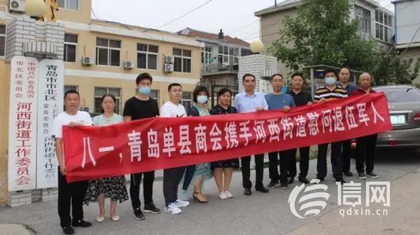 致敬“八一” 青岛市单县商会走进河西街道慰问退役老兵 