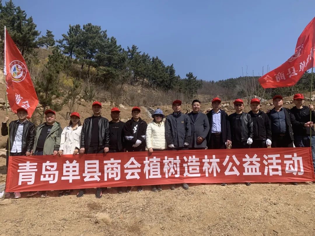 植树造林共建美好家园 单县商会开展义务植树公益活动 